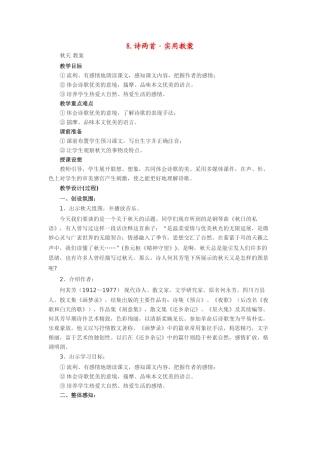 七年级语文下8.诗两首·实用教案鄂教版