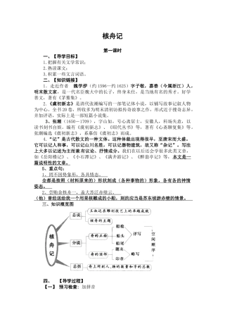 核舟记第一、第二课时教学案