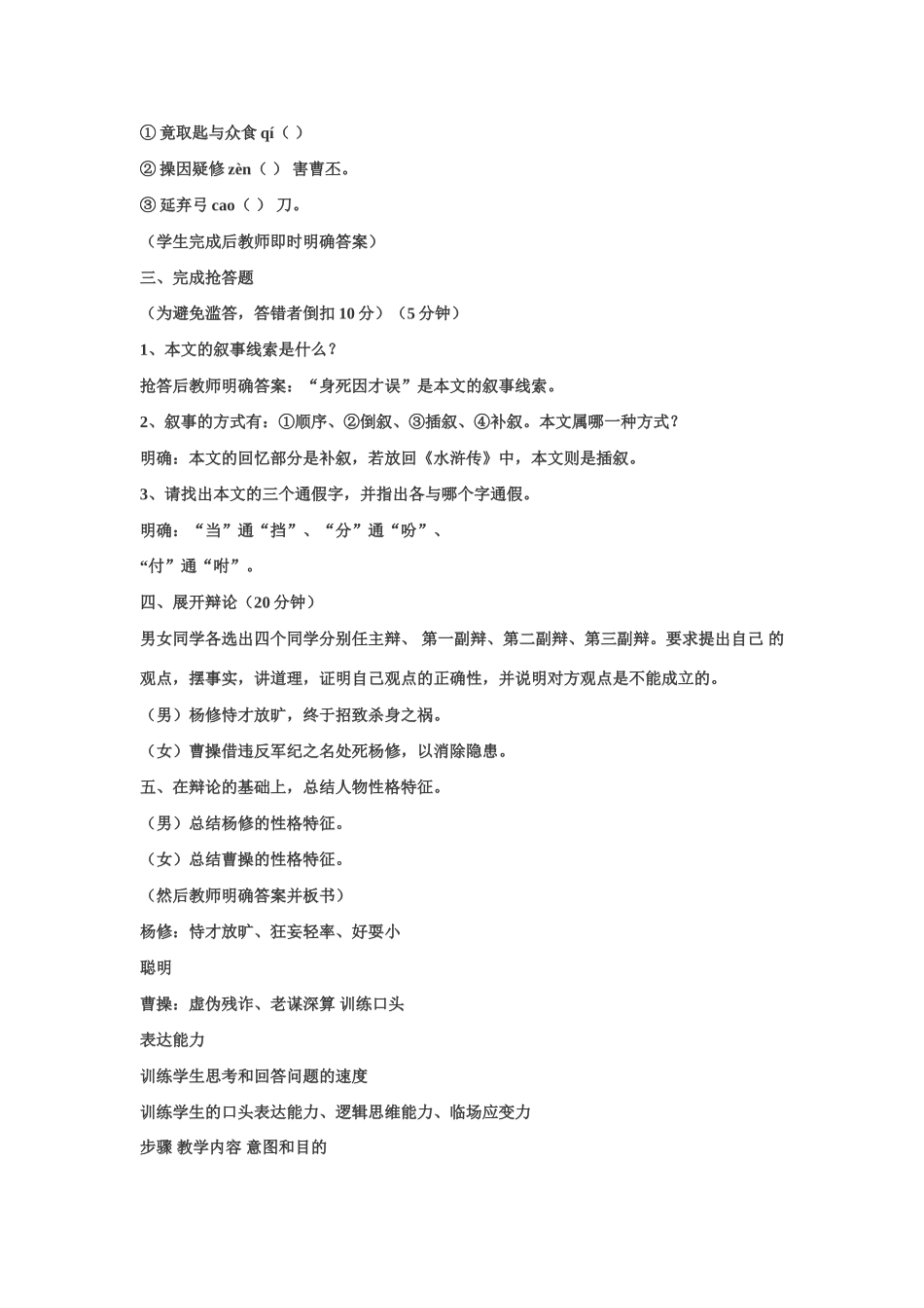 九年级语文18.　杨修之死　　教案2人教版_第3页
