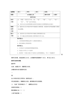 九年级语文18.　杨修之死　　教案2人教版