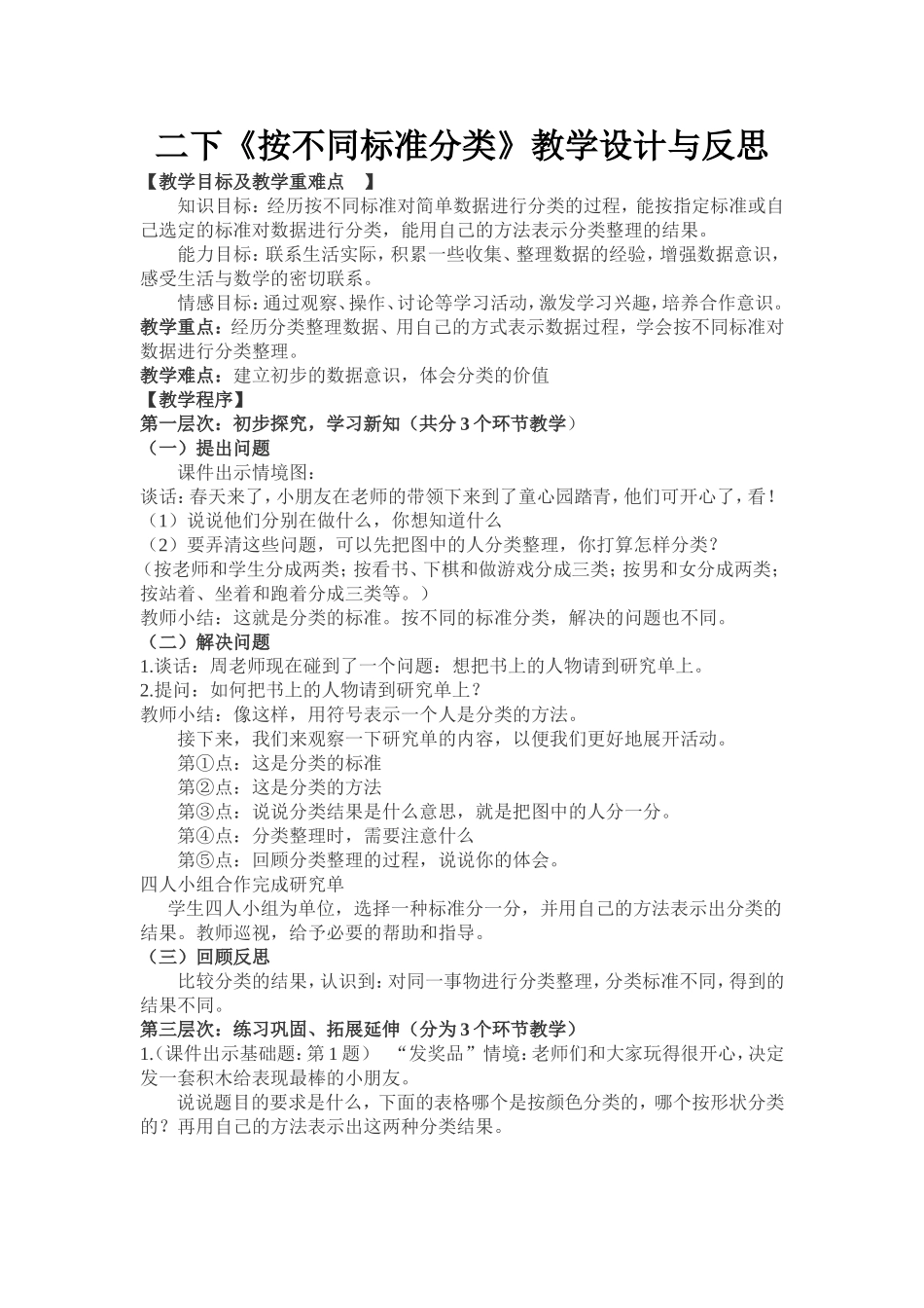 按不同标准分类_第1页