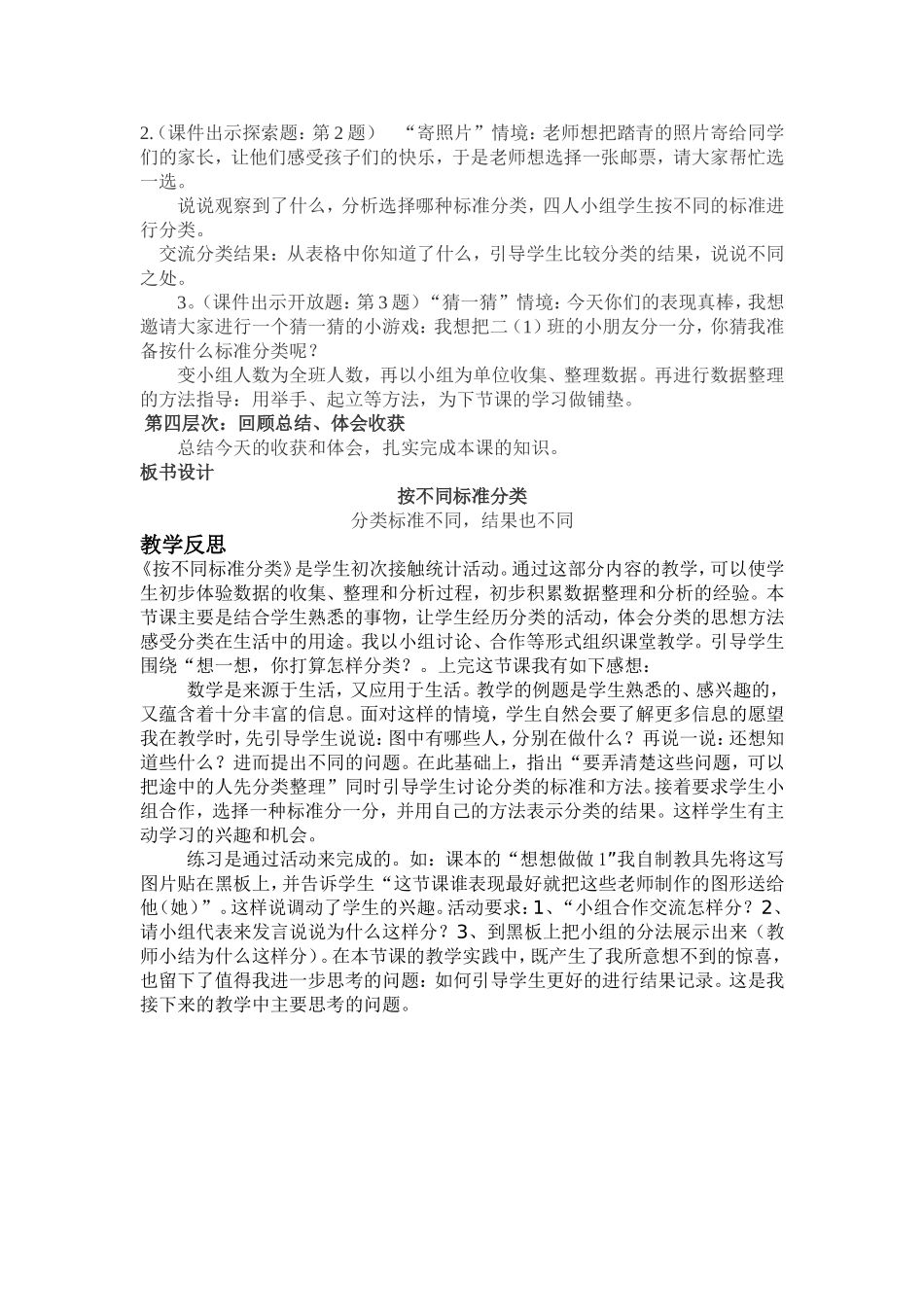 按不同标准分类_第2页