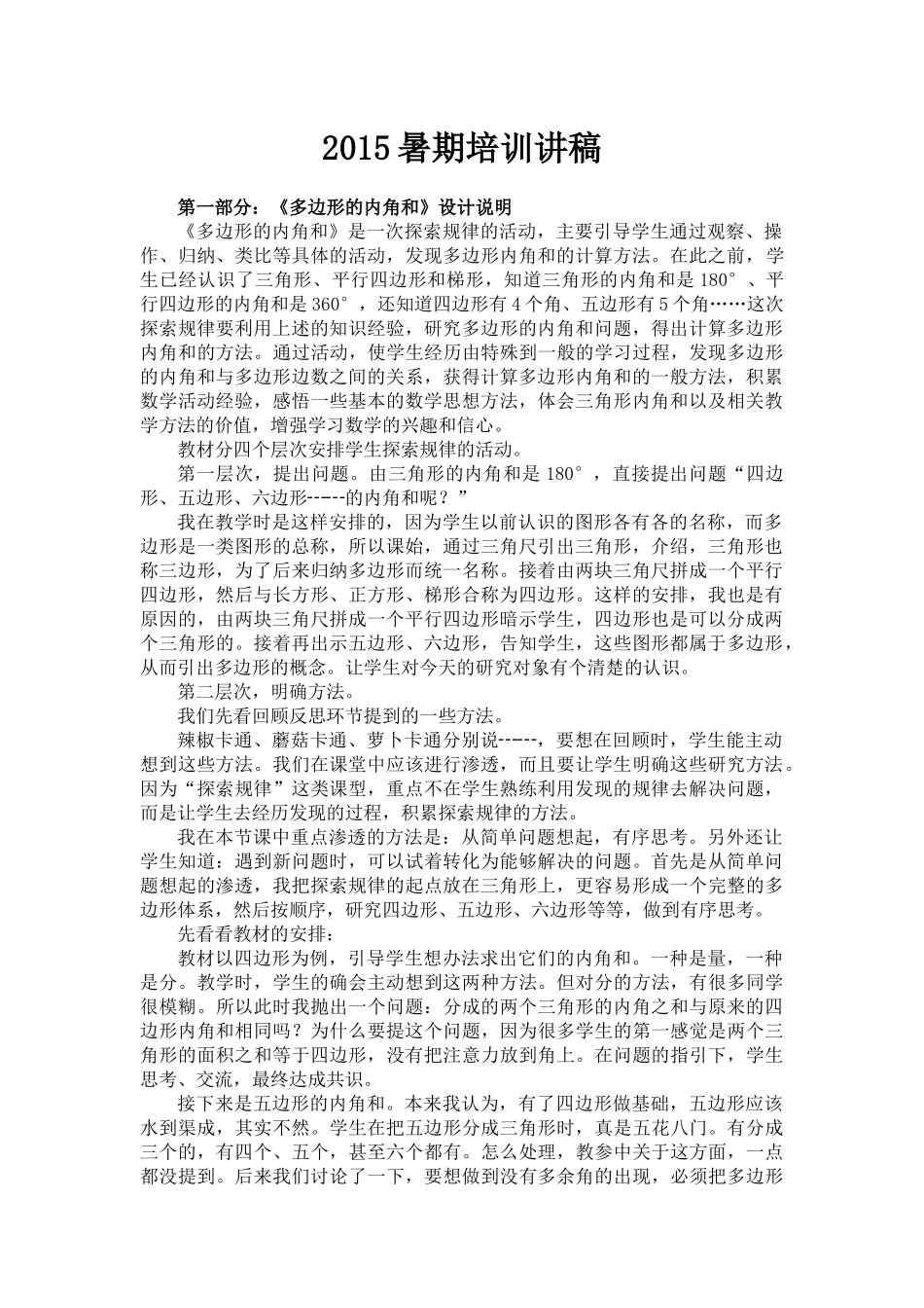 探索规律及综合与实践培训讲稿_第1页