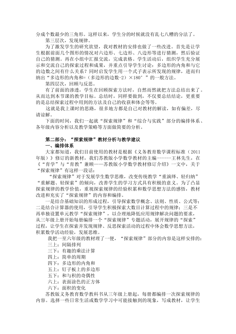 探索规律及综合与实践培训讲稿_第2页