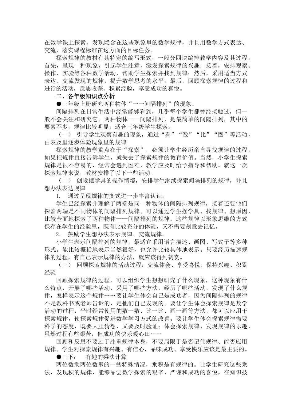 探索规律及综合与实践培训讲稿_第3页