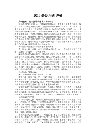 探索规律及综合与实践培训讲稿