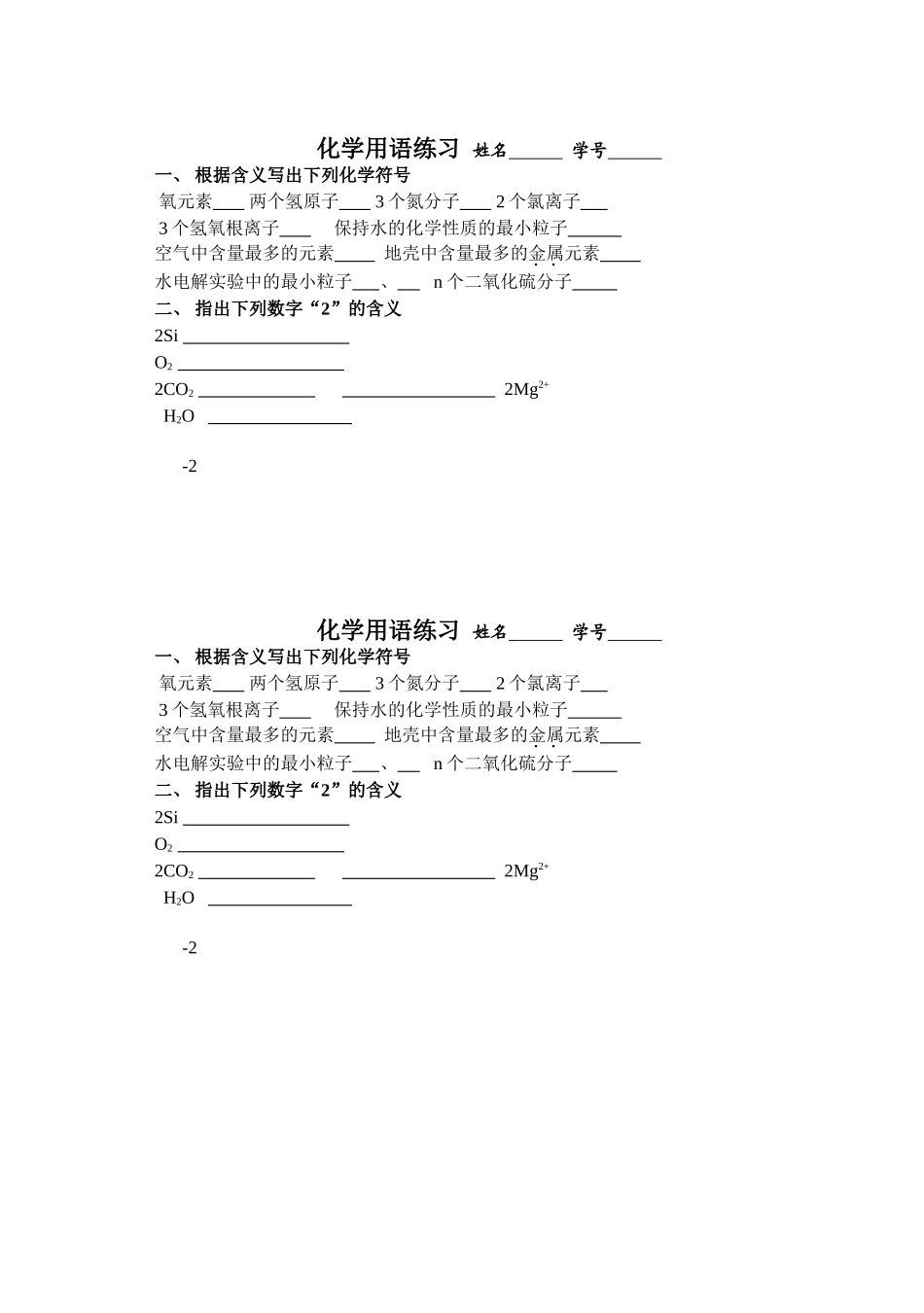 化学用语练习_第1页