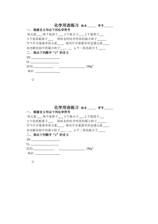 化学用语练习