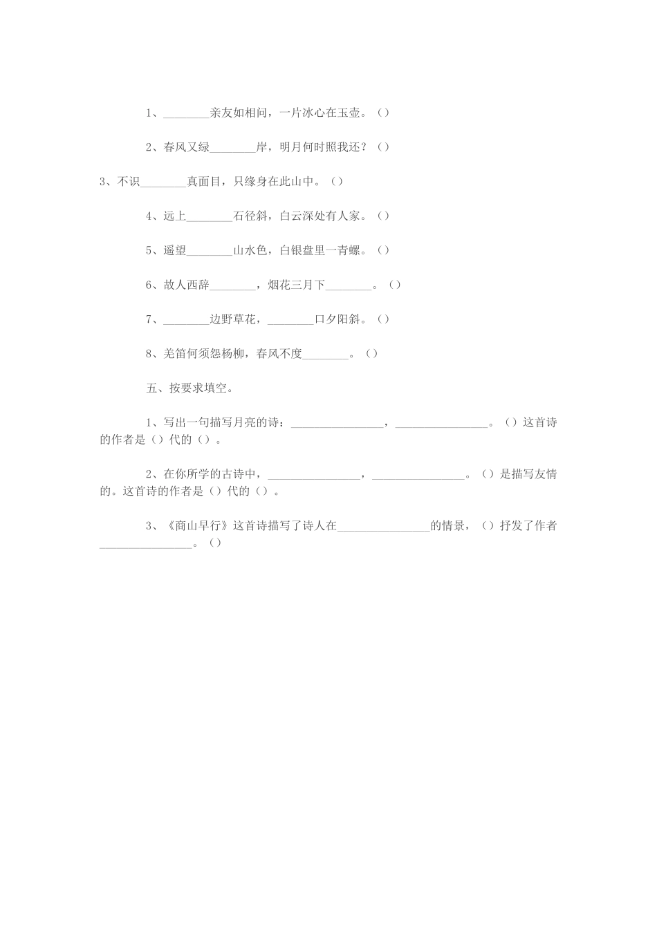 小学语文六年级下册古诗词专项训练题_第2页