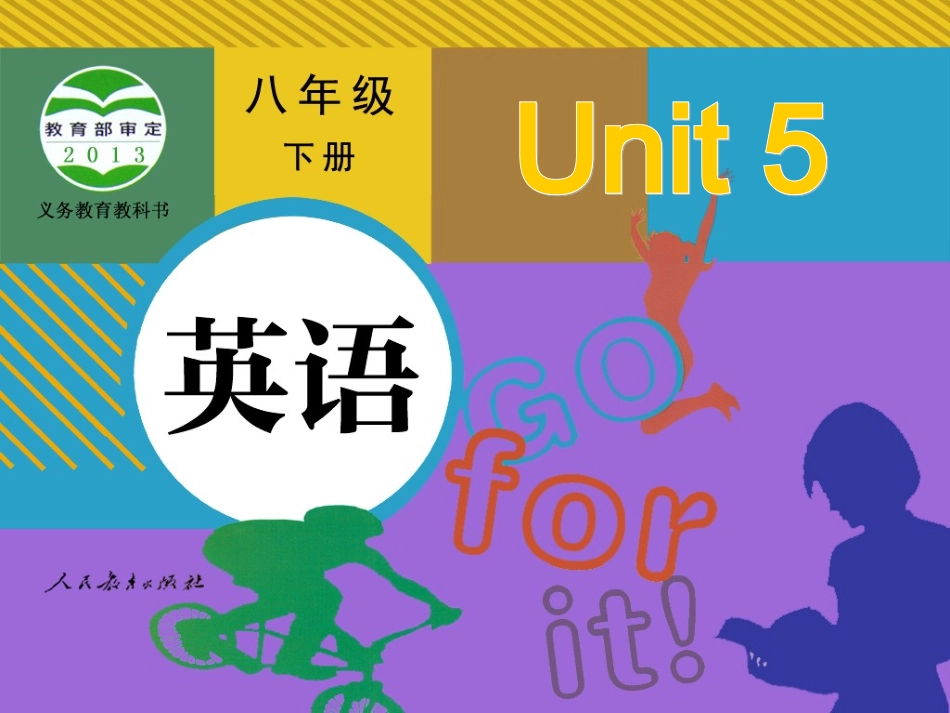八下第五单元第一课时课件_第1页