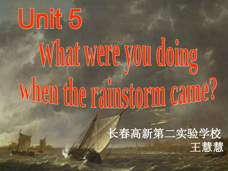 八下第五单元第一课时课件_第3页