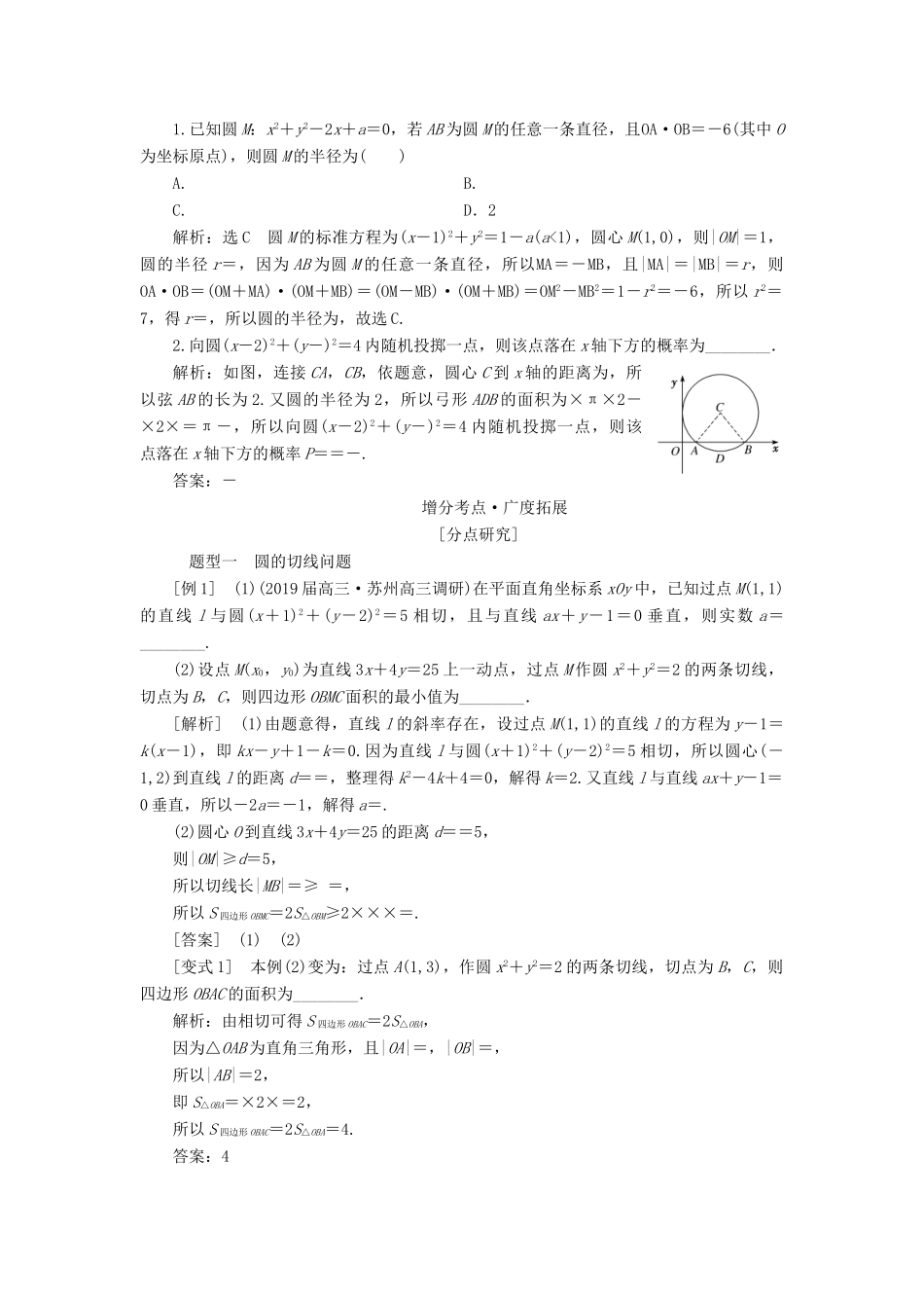 （通用版）高考数学二轮复习 第一部分 第二层级 重点增分 专题十 直线与圆讲义 理（普通生，含解析）-人教版高三全册数学教案_第3页