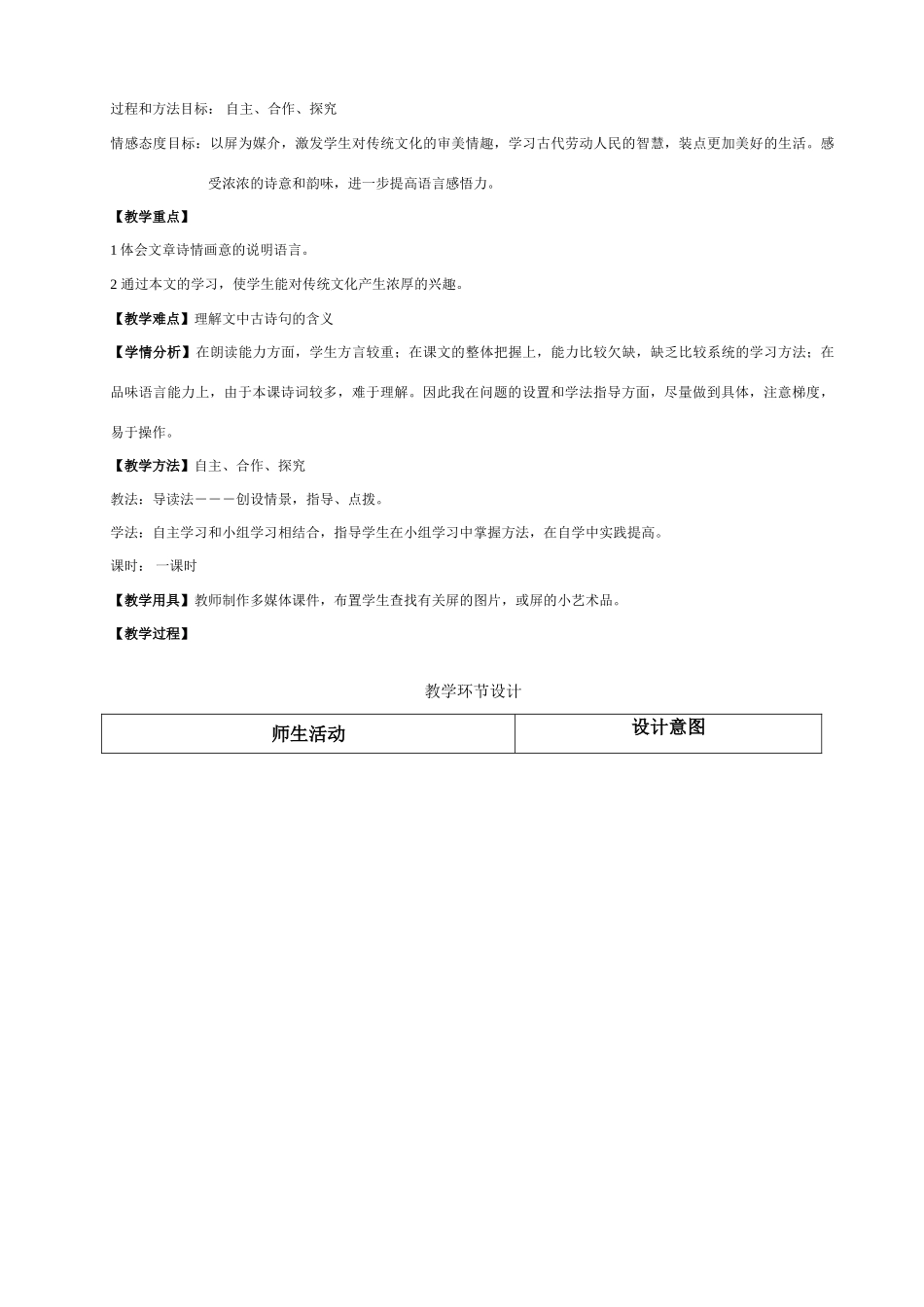《说“屏”》 说课稿_第3页