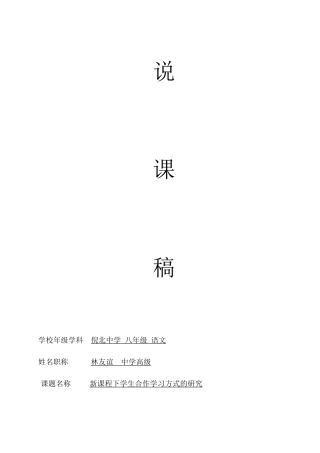 《说“屏”》 说课稿