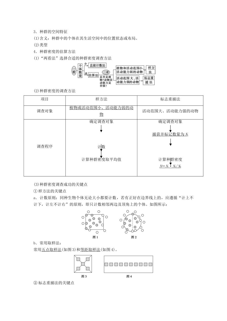 高考生物一轮复习 第九单元 生物与环境 第30讲 种群的特征 种群数量的变化学案-人教版高三全册生物学案_第2页