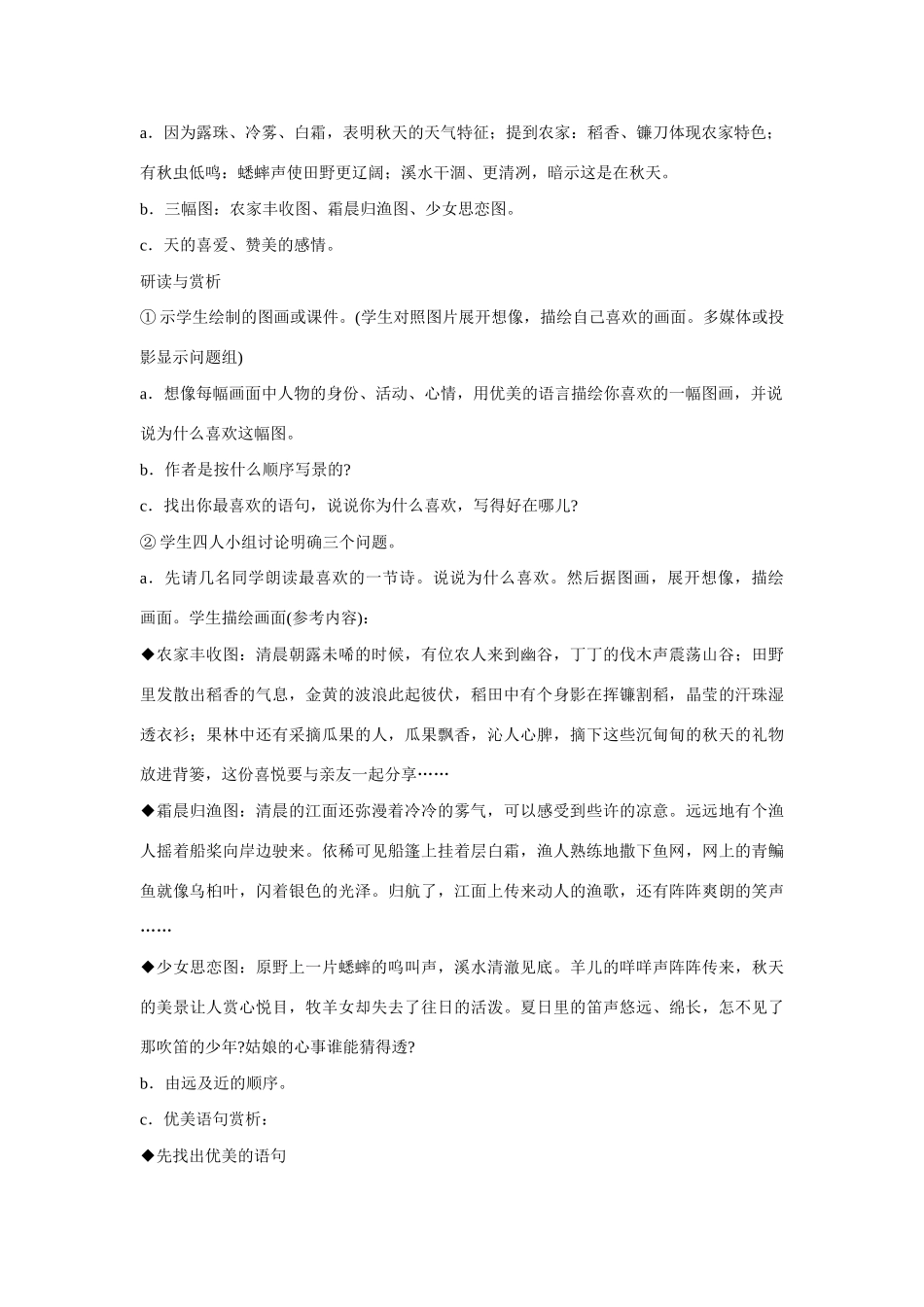 七年级语文上册 14秋天教学设计 新人教版_第2页