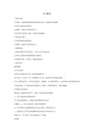 七年级语文上册 14秋天教学设计 新人教版