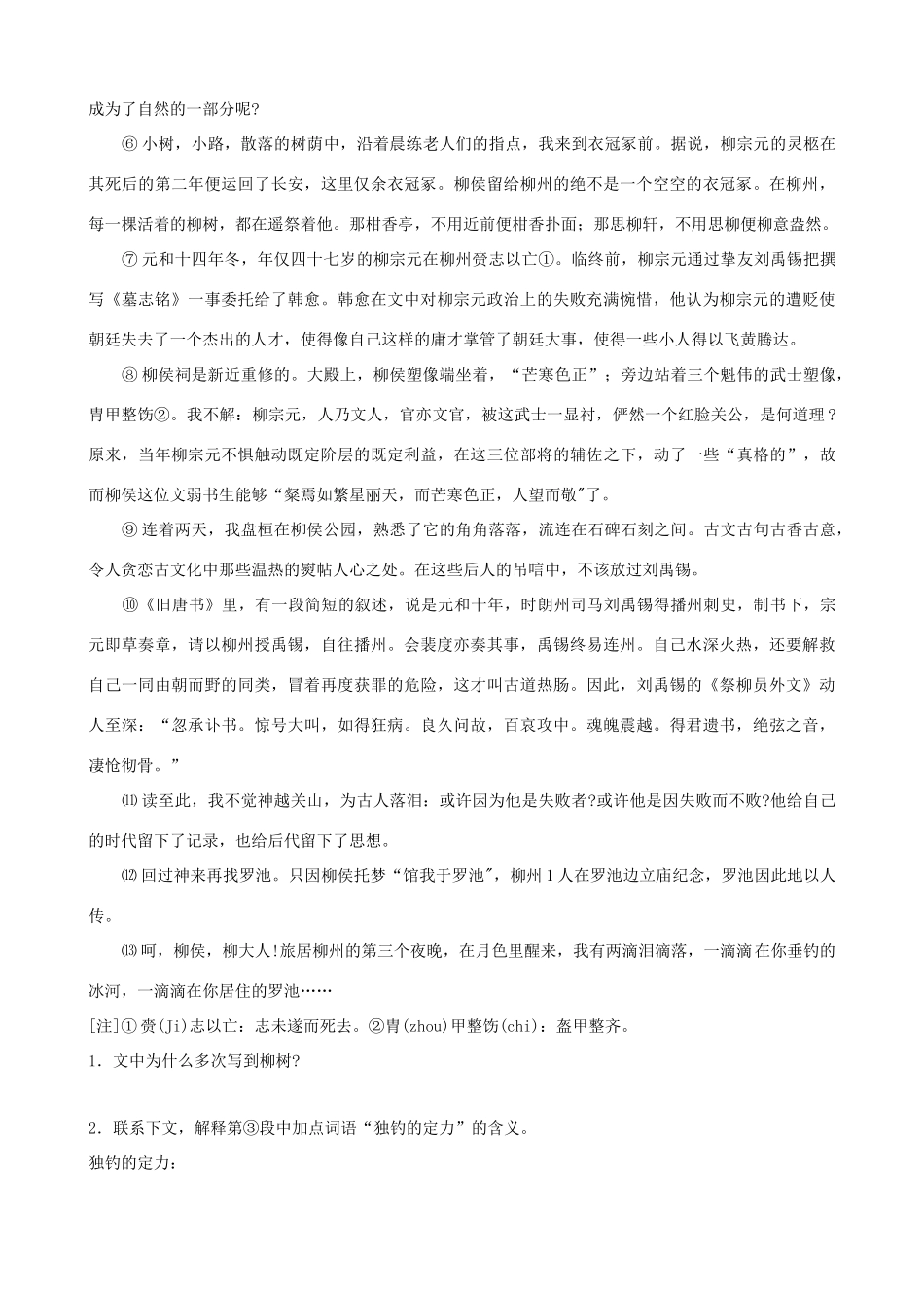 中考语文 第17课题《现代文阅读（散文）》复习教案 苏教版_第2页