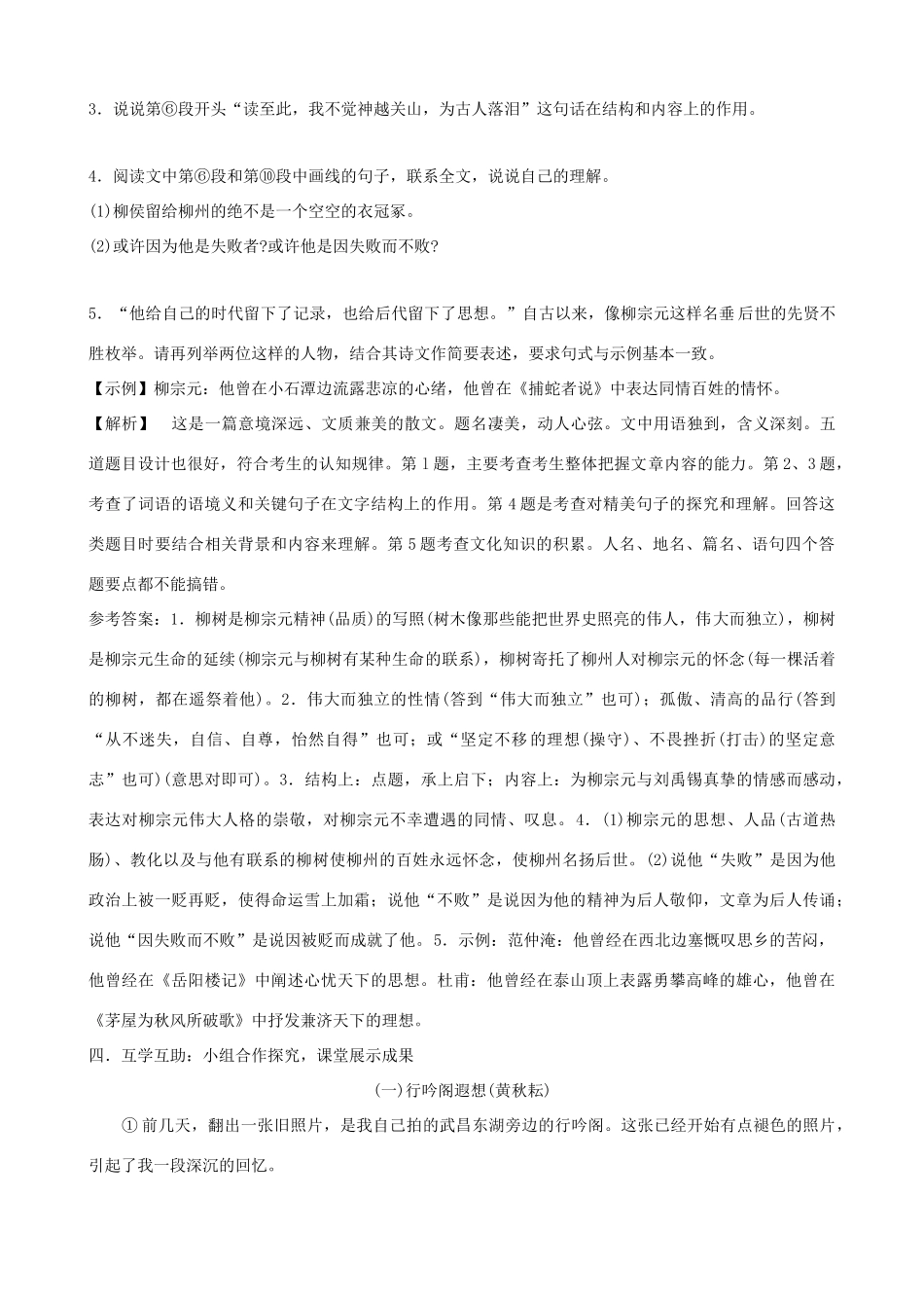 中考语文 第17课题《现代文阅读（散文）》复习教案 苏教版_第3页