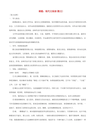 中考语文 第17课题《现代文阅读（散文）》复习教案 苏教版