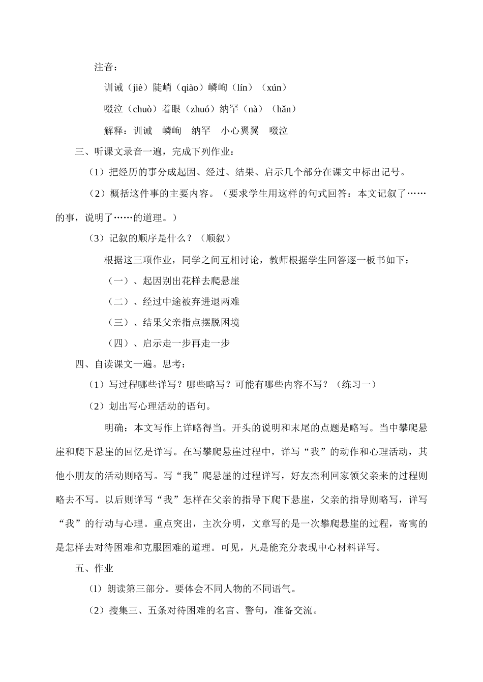 七年级语文2.走一步，再走一步教案2人教版_第2页