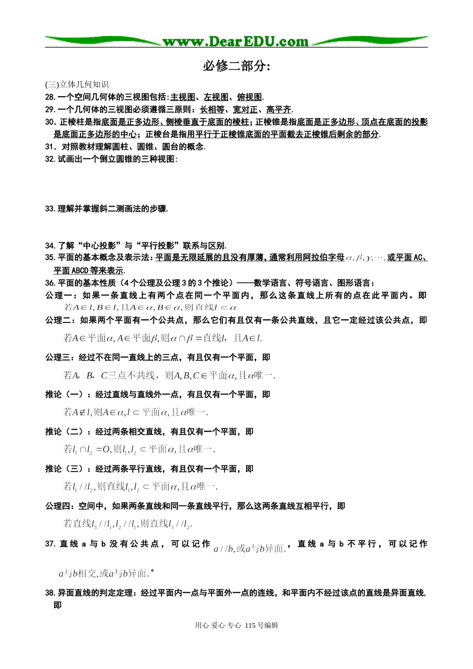 高三数学复习讲义——立体几何基础知识苏教版_第1页