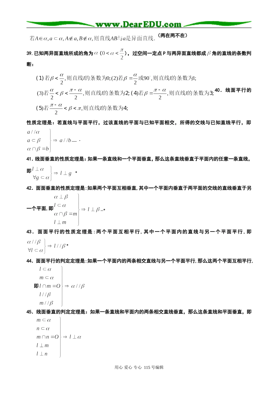 高三数学复习讲义——立体几何基础知识苏教版_第2页