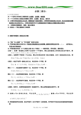 高三数学复习讲义——立体几何基础知识苏教版