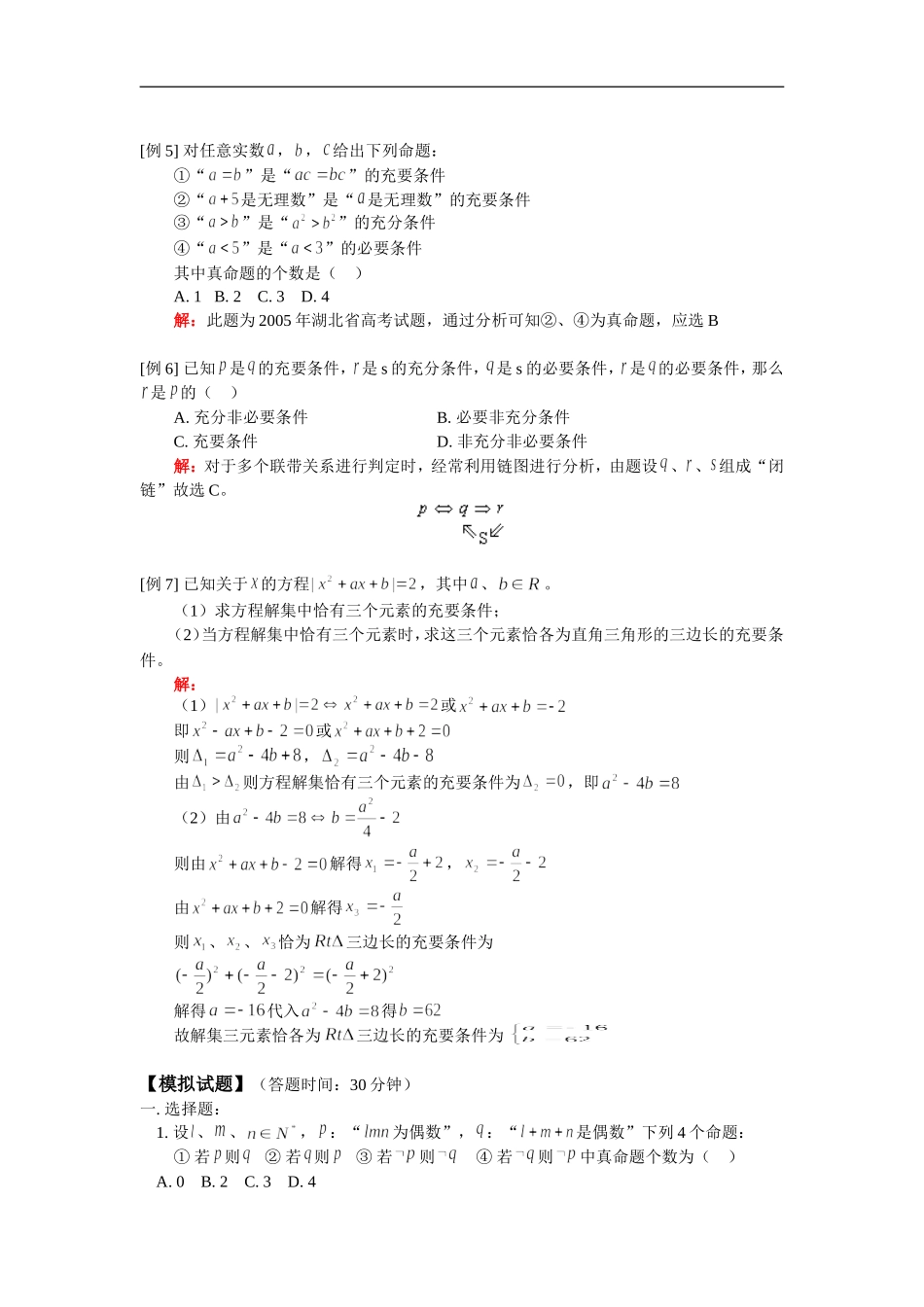 高三数学简易逻辑人教版_第2页