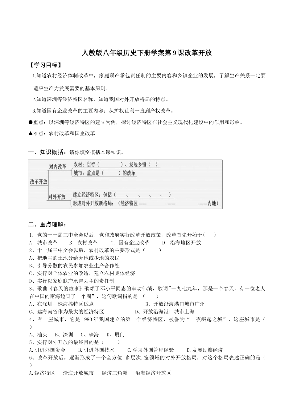 八年级历史改革开放3_第1页