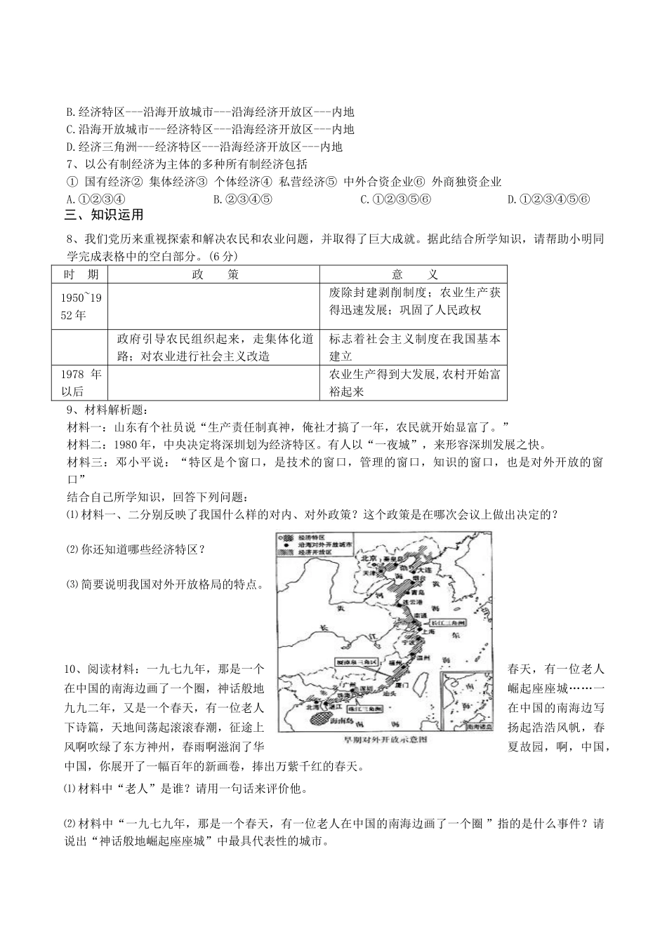 八年级历史改革开放3_第2页