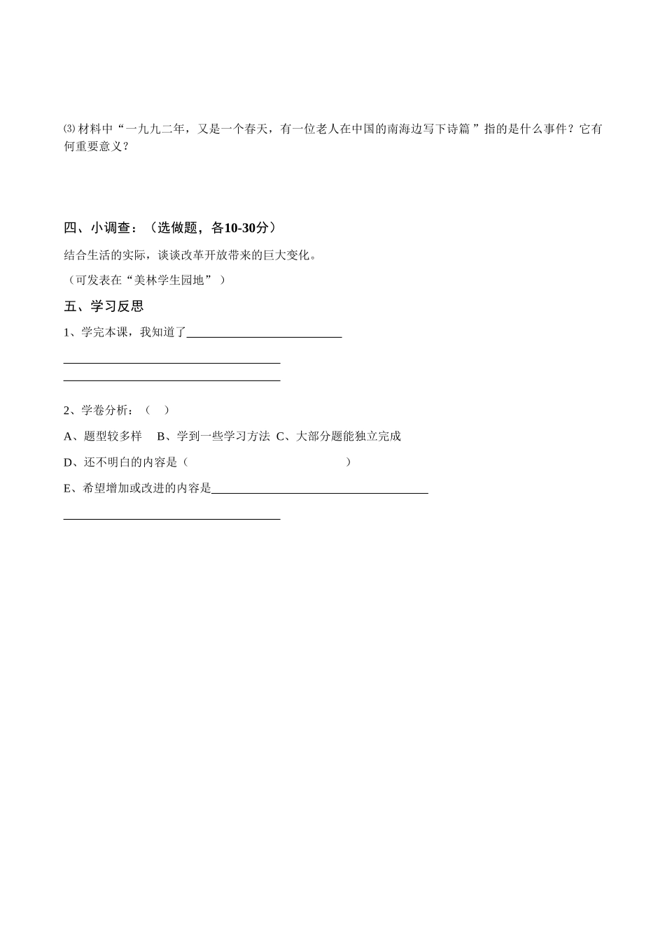 八年级历史改革开放3_第3页