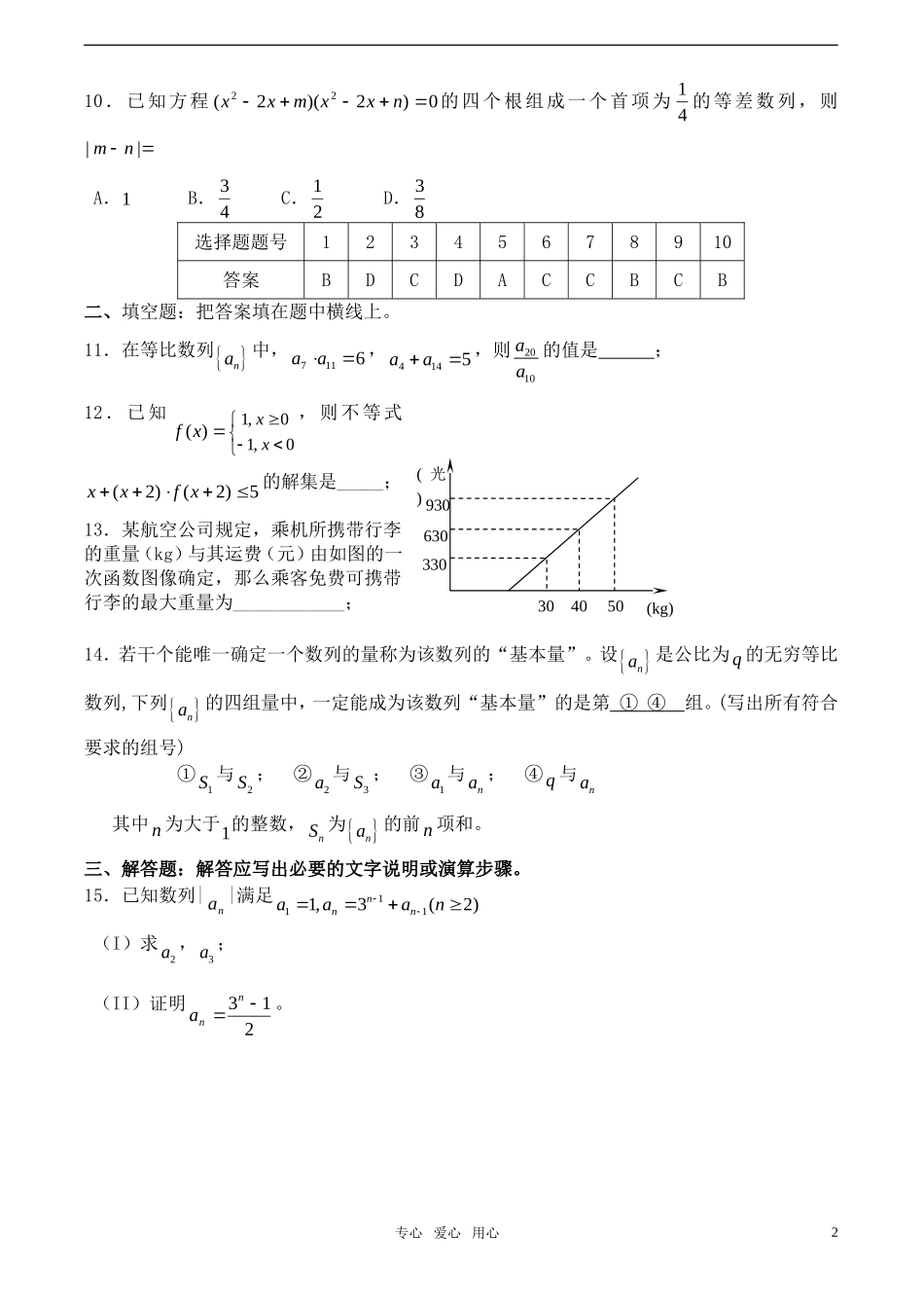 【精品】高考数学一轮复习必备 第26课时：第三章 数列-数学巩固练习教案_第2页