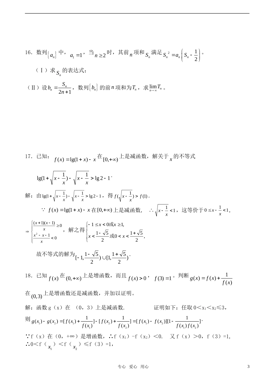 【精品】高考数学一轮复习必备 第26课时：第三章 数列-数学巩固练习教案_第3页