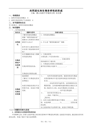 20城西孙克雄共同进化和生物多样性的形成