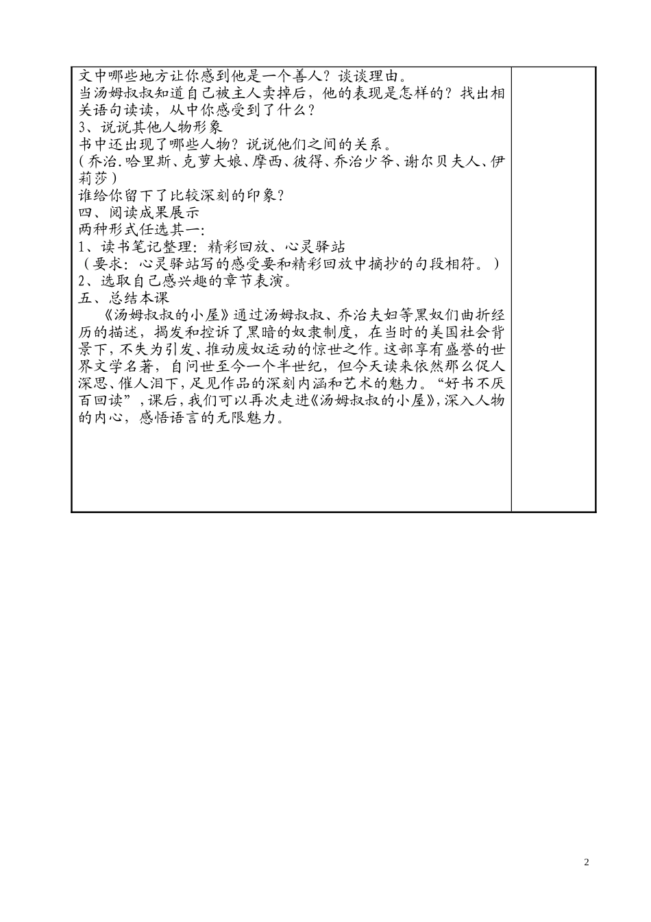 汤姆叔叔的小屋_第2页