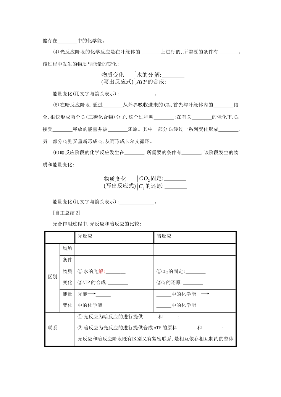 高中生物 5.4.2 光合作用的原理和应用学案（含解析）新人教版必修1-新人教版高中必修1生物学案_第3页
