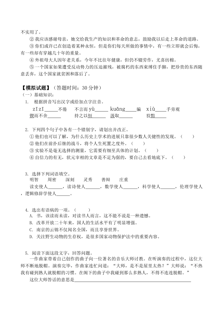 九年级语文上《事物的正确答案不止一个》  多重复句教案人教版_第3页