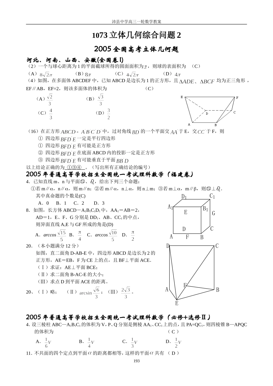 1073立体几何综合问题2_第1页