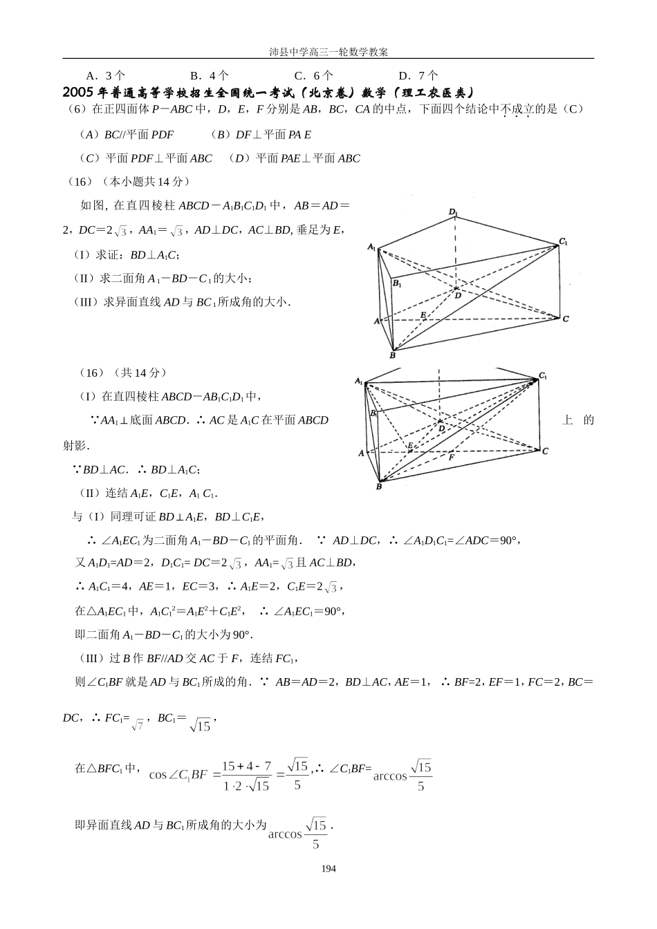 1073立体几何综合问题2_第2页