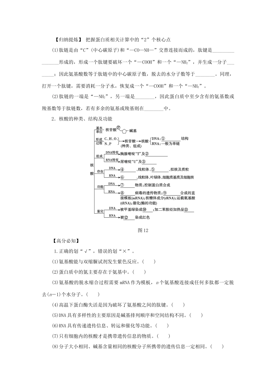 高考生物二轮复习 专题 复习细胞的分子组成导学案-人教版高三全册生物学案_第2页