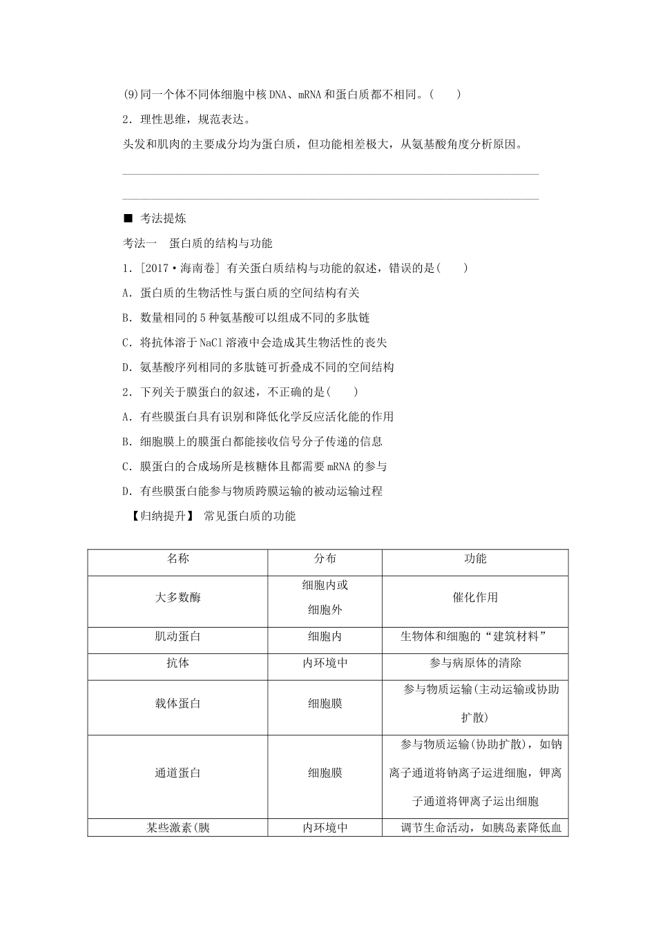 高考生物二轮复习 专题 复习细胞的分子组成导学案-人教版高三全册生物学案_第3页