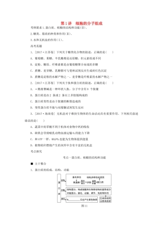 高考生物二轮复习 专题 复习细胞的分子组成导学案-人教版高三全册生物学案