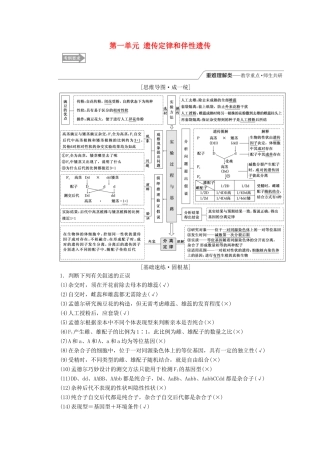 （全国通用版）高考生物一轮复习 第2部分 遗传与进化 第一单元 遗传定律和伴性遗传精准备课学案-人教版高三全册生物学案