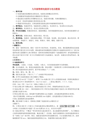 九年级物理电能表与电功教案 苏科版