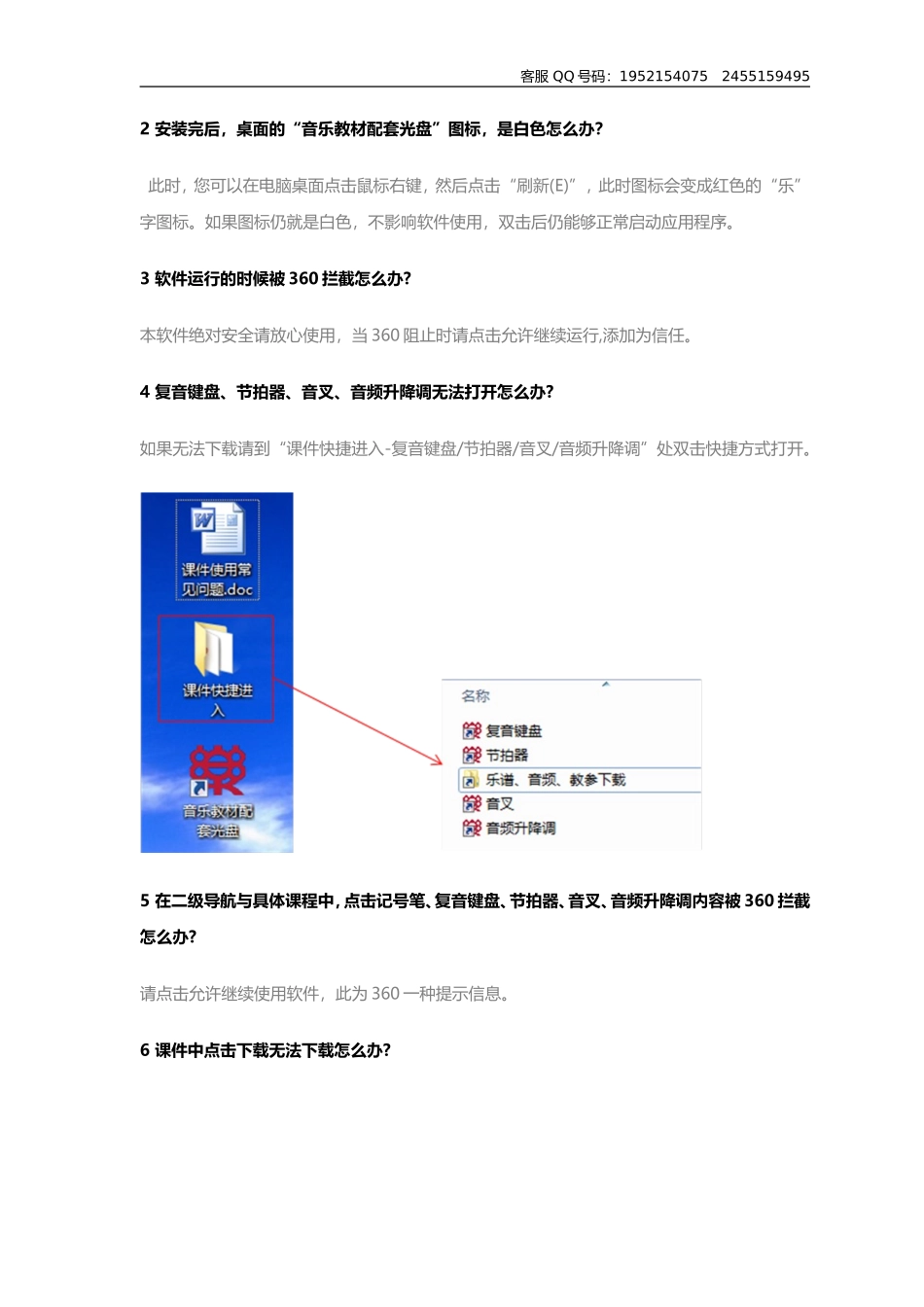 课件使用常见问题_第2页