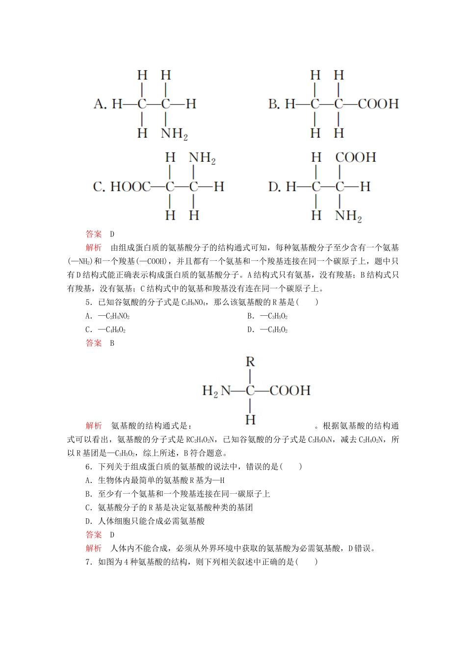高中生物 第2章 第4节 蛋白质是生命活动的主要承担者学案 新人教版必修1-新人教版高中必修1生物学案_第2页
