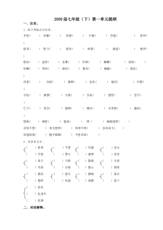 2009届七年级（下）第一单元提纲