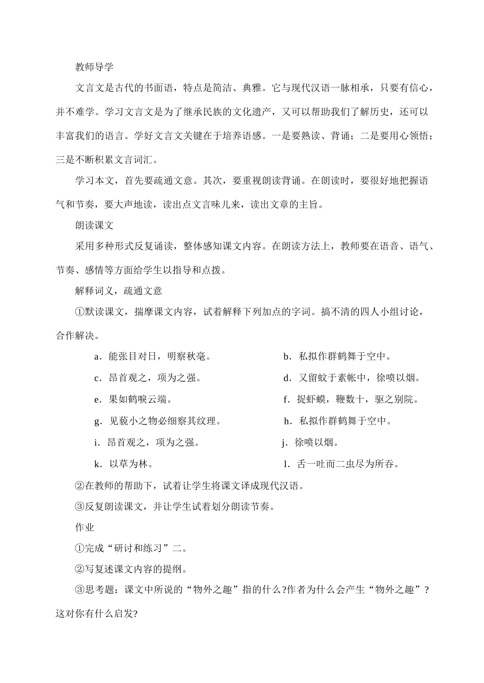 七年级语文5.童趣教案3人教版_第2页