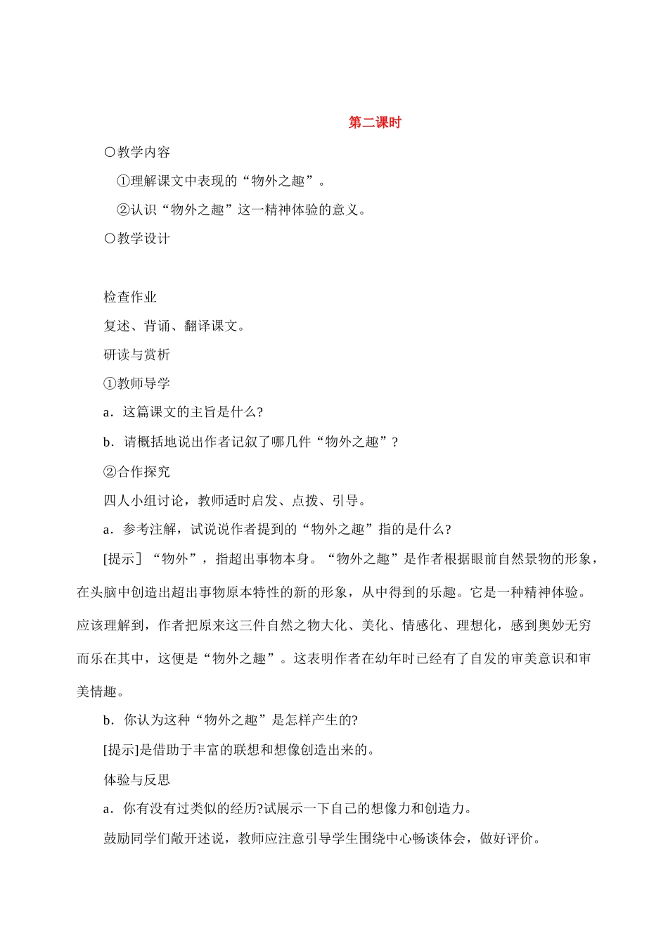 七年级语文5.童趣教案3人教版_第3页